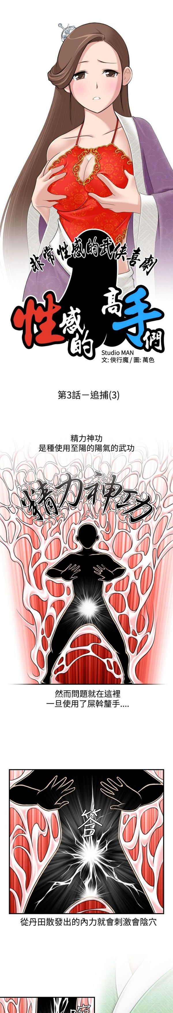 [韩国漫画] 性感的高手们 奇幻,巨乳大奶#[24P]-3