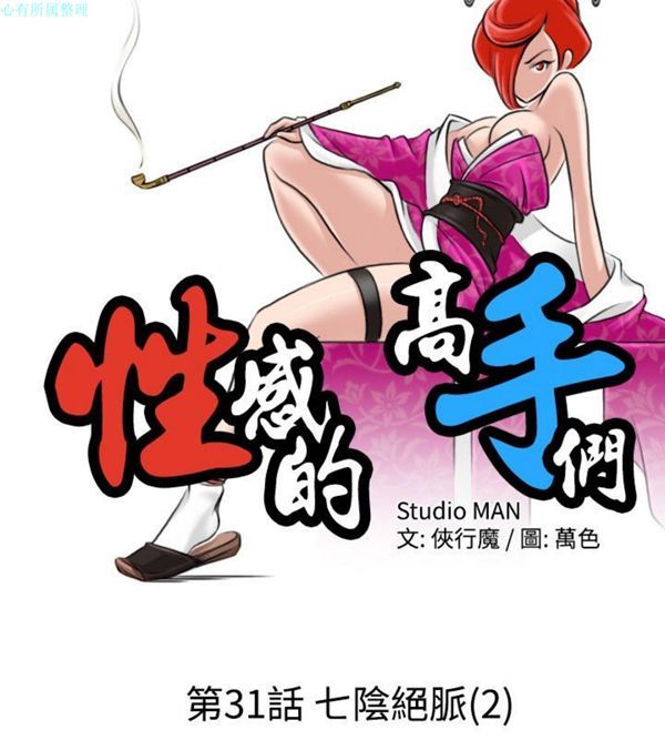 [韩国漫画] 性感的高手们 奇幻,巨乳大奶#[26P]-2
