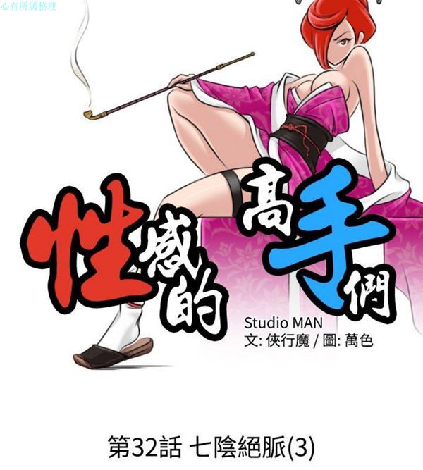 [韩国漫画] 性感的高手们 奇幻,巨乳大奶#[26P]-2