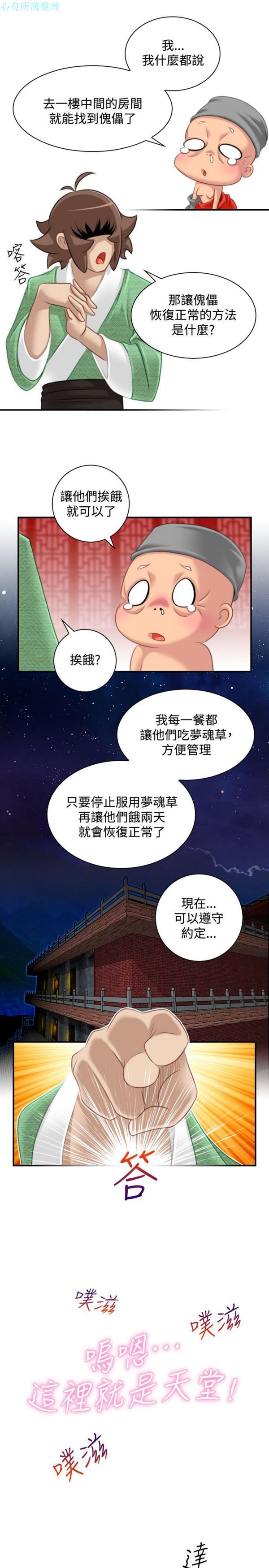 [韩国漫画] 性感的高手们 奇幻,巨乳大奶#[26P]-15