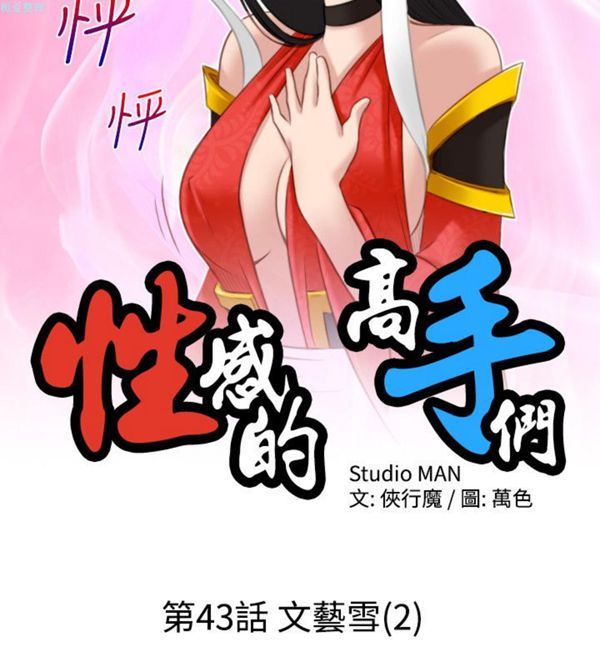 [韩国漫画] 性感的高手们 奇幻,巨乳大奶#[26P]-2