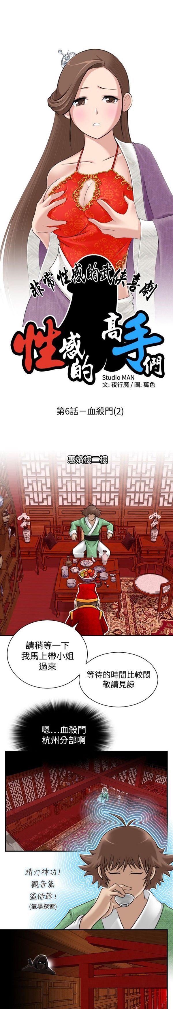 [韩国漫画] 性感的高手们 奇幻,巨乳大奶#[21P]-3