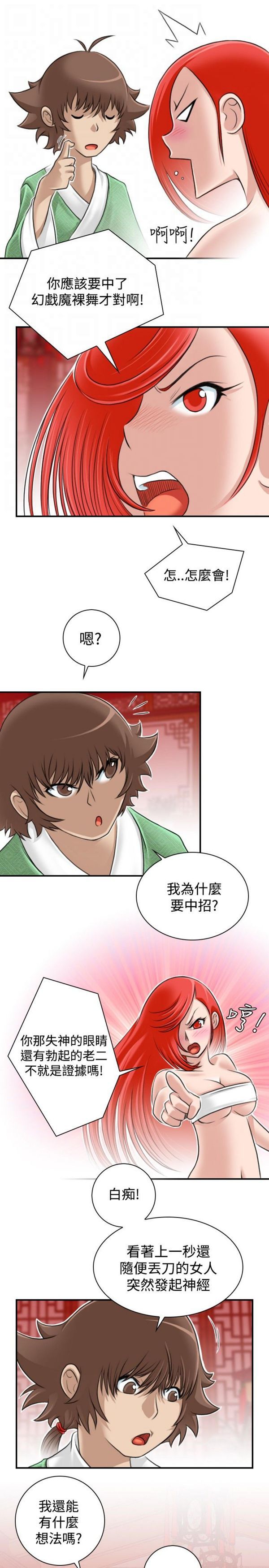 [韩国漫画] 性感的高手们 奇幻,巨乳大奶#[22P]-21