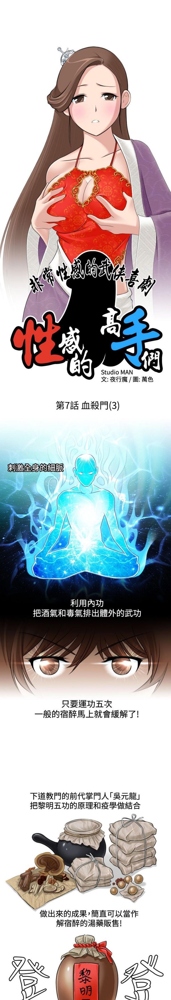 [韩国漫画] 性感的高手们 奇幻,巨乳大奶#[22P]-3