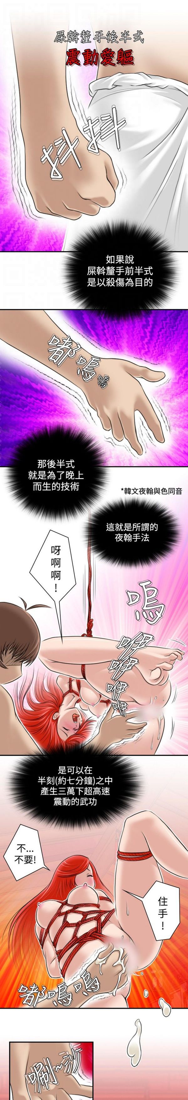 [韩国漫画] 性感的高手们 奇幻,巨乳大奶#[24P]-11