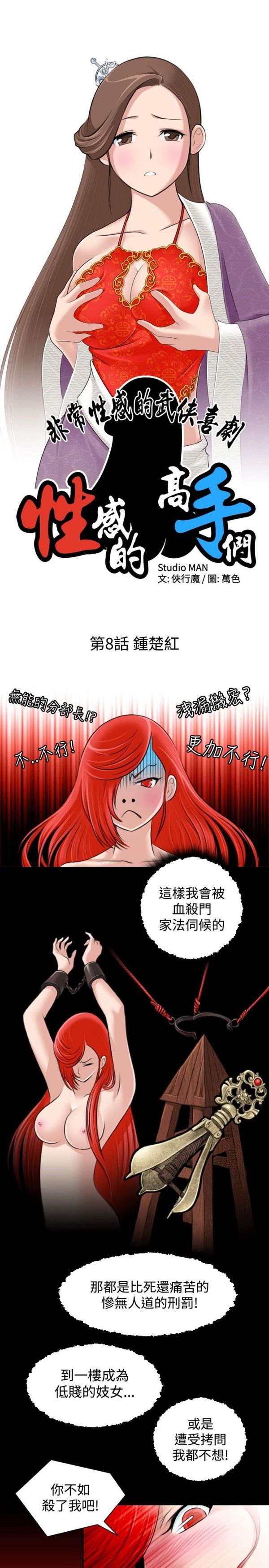 [韩国漫画] 性感的高手们 奇幻,巨乳大奶#[24P]-3