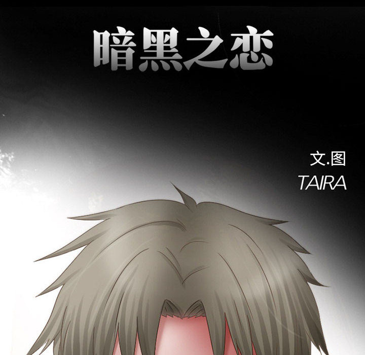 [韩国漫画] 暗黑之恋 爱情,巨乳大奶,OL#[65P]-15