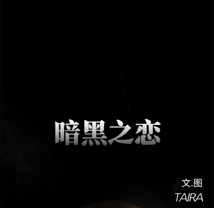 [韩国漫画] 暗黑之恋 爱情,巨乳大奶,OL#[79P]-36