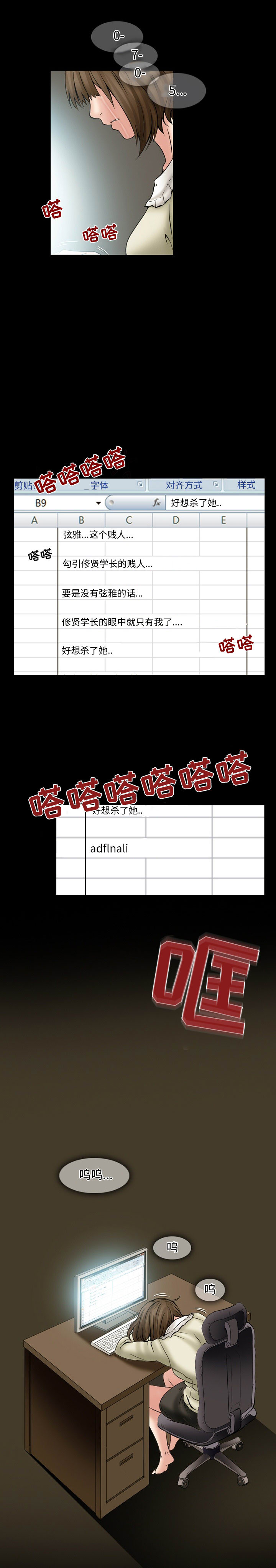 [韩国漫画] 暗黑之恋 爱情,巨乳大奶,OL#[14P]-14