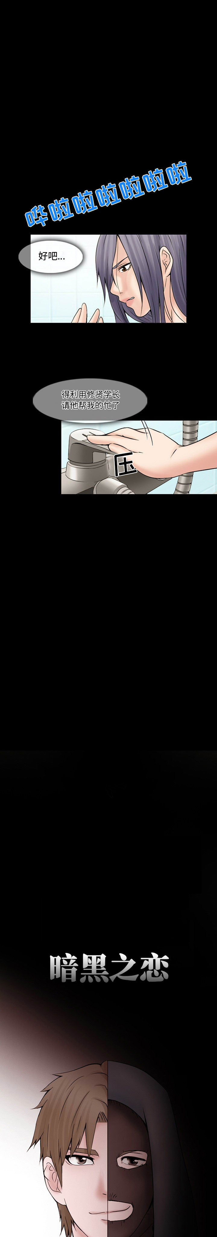 [韩国漫画] 暗黑之恋 爱情,巨乳大奶,OL#[14P]-2