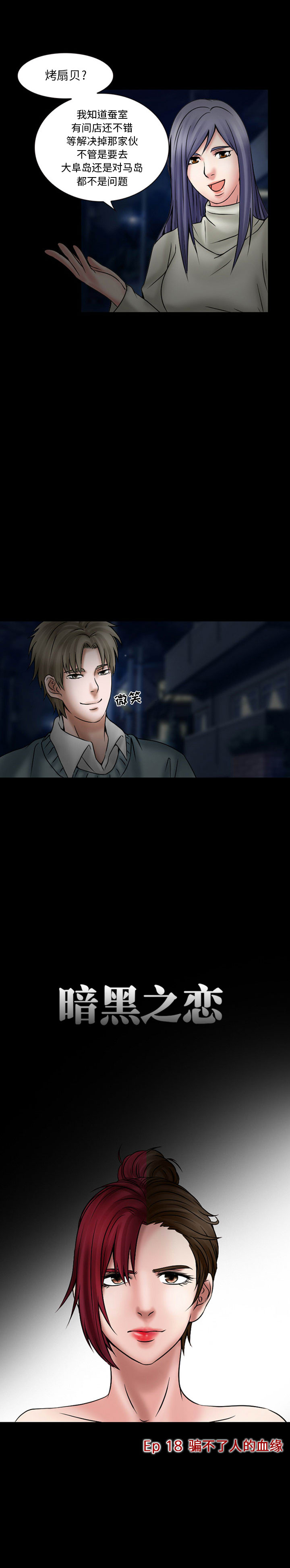 [韩国漫画] 暗黑之恋 爱情,巨乳大奶,OL#[15P]-3