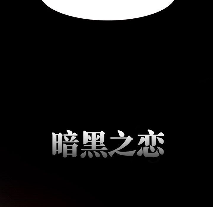 [韩国漫画] 暗黑之恋 爱情,巨乳大奶,OL#[78P]-27