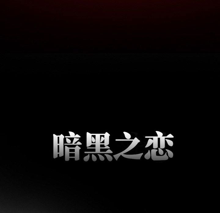 [韩国漫画] 暗黑之恋 爱情,巨乳大奶,OL#[100P]-38
