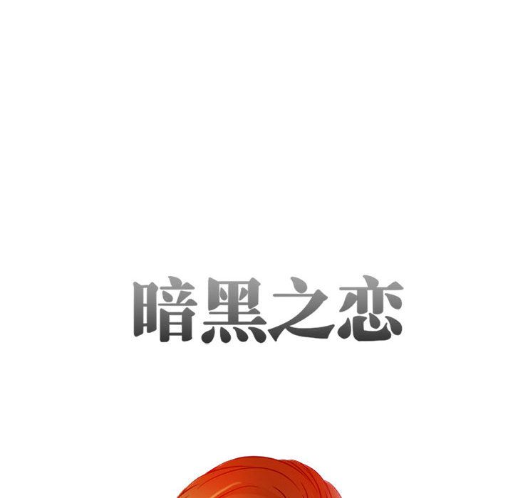 [韩国漫画] 暗黑之恋 爱情,巨乳大奶,OL#[80P]-10