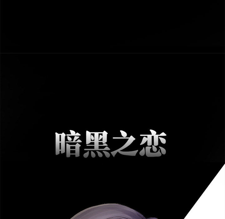 [韩国漫画] 暗黑之恋 爱情,巨乳大奶,OL#[56P]-53