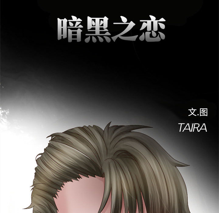 [韩国漫画] 暗黑之恋 爱情,巨乳大奶,OL#[36P]-25