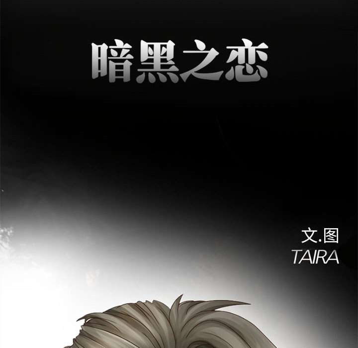 [韩国漫画] 暗黑之恋 爱情,巨乳大奶,OL#[50P]-13