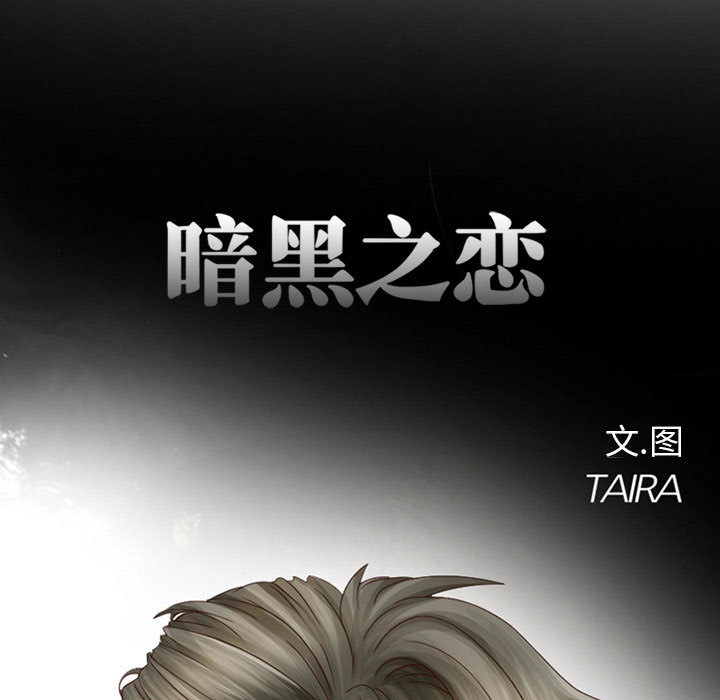 [韩国漫画] 暗黑之恋 爱情,巨乳大奶,OL#[56P]-24