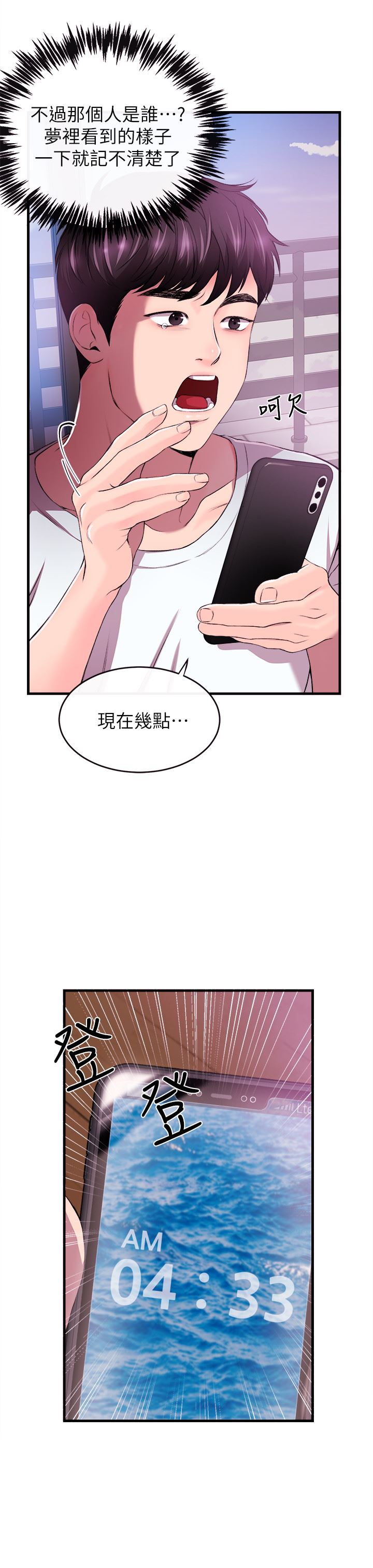 [韩国漫画] 新闻主播 剧情,OL#[47P]-14