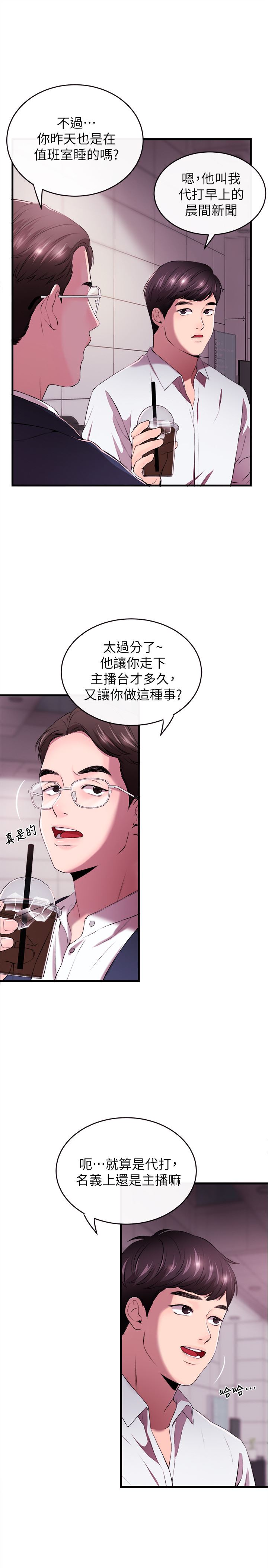 [韩国漫画] 新闻主播 剧情,OL#[47P]-24