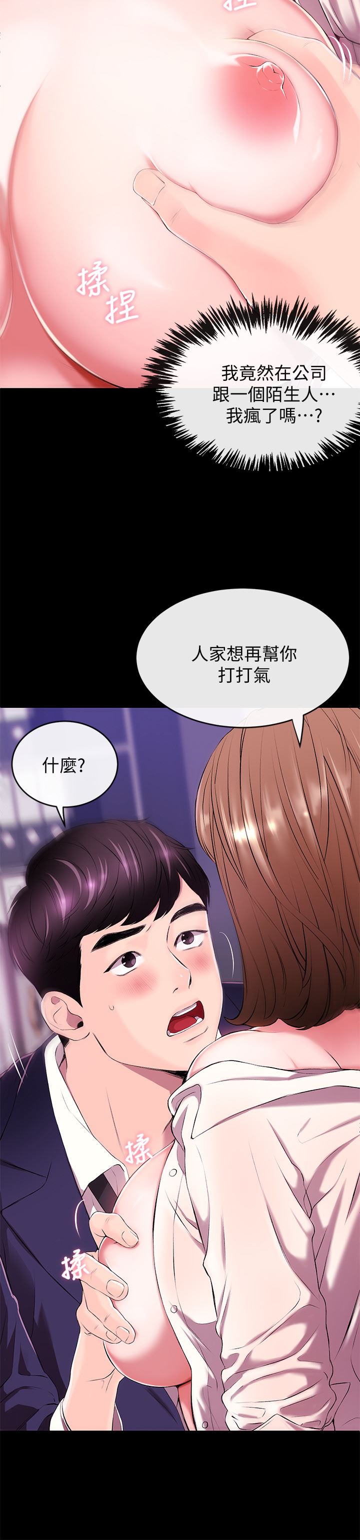 [韩国漫画] 新闻主播 剧情,OL#[47P]-8