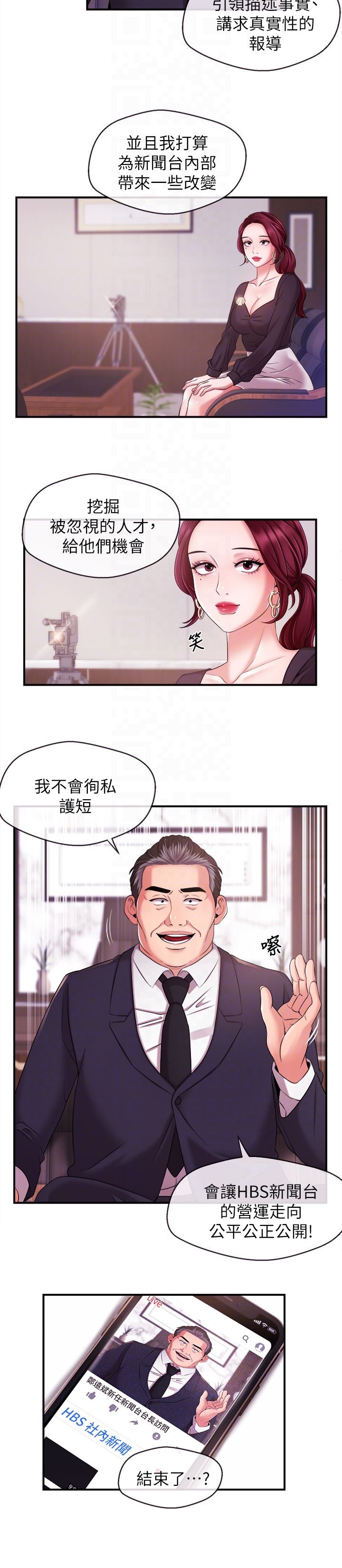 [韩国漫画] 新闻主播 剧情,OL#[18P]-11
