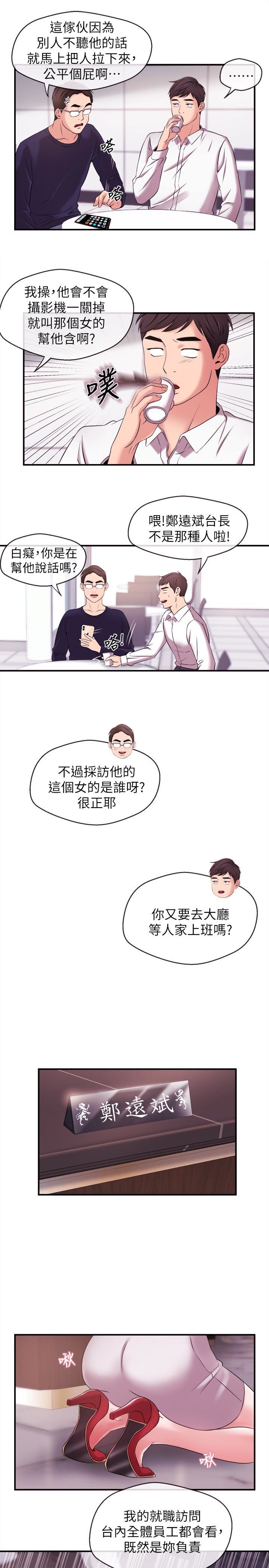 [韩国漫画] 新闻主播 剧情,OL#[18P]-12