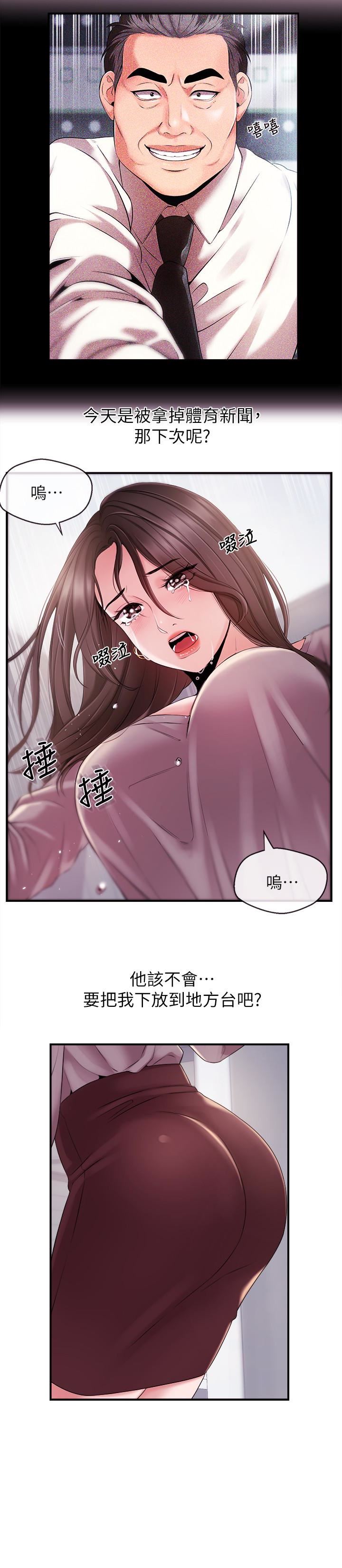 [韩国漫画] 新闻主播 剧情,OL#[18P]-17