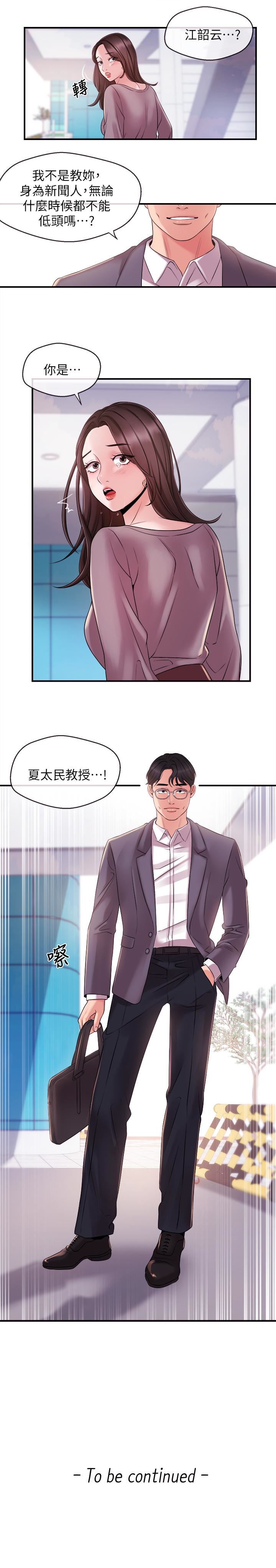 [韩国漫画] 新闻主播 剧情,OL#[18P]-18