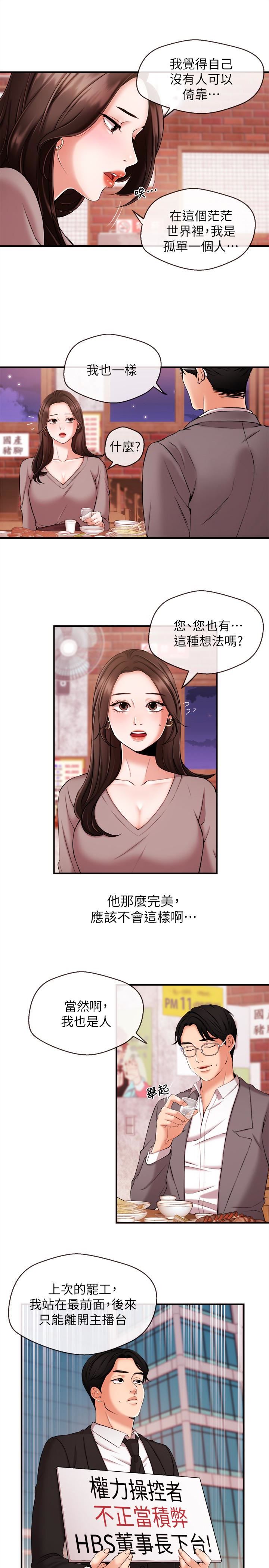 [韩国漫画] 新闻主播 剧情,OL#[17P]-14