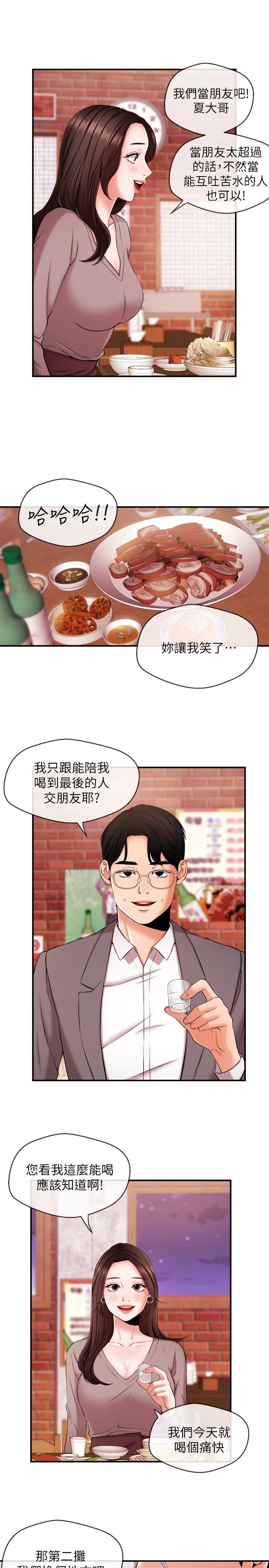 [韩国漫画] 新闻主播 剧情,OL#[17P]-16