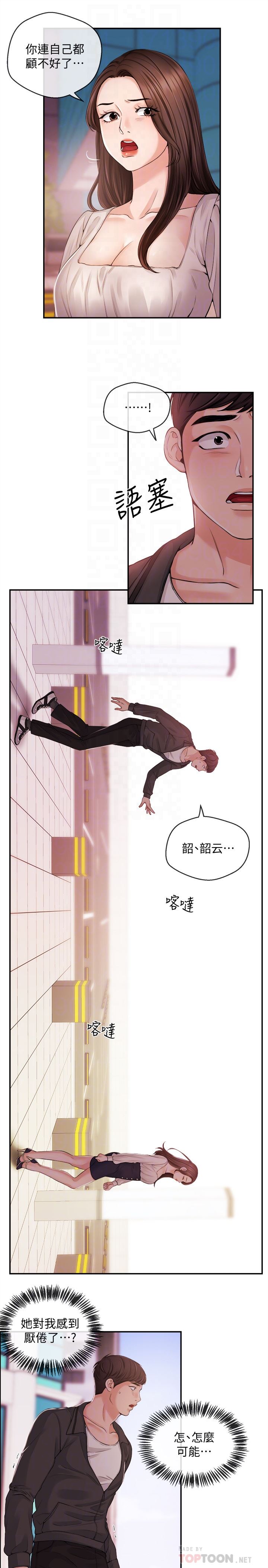 [韩国漫画] 新闻主播 剧情,OL#[18P]-11