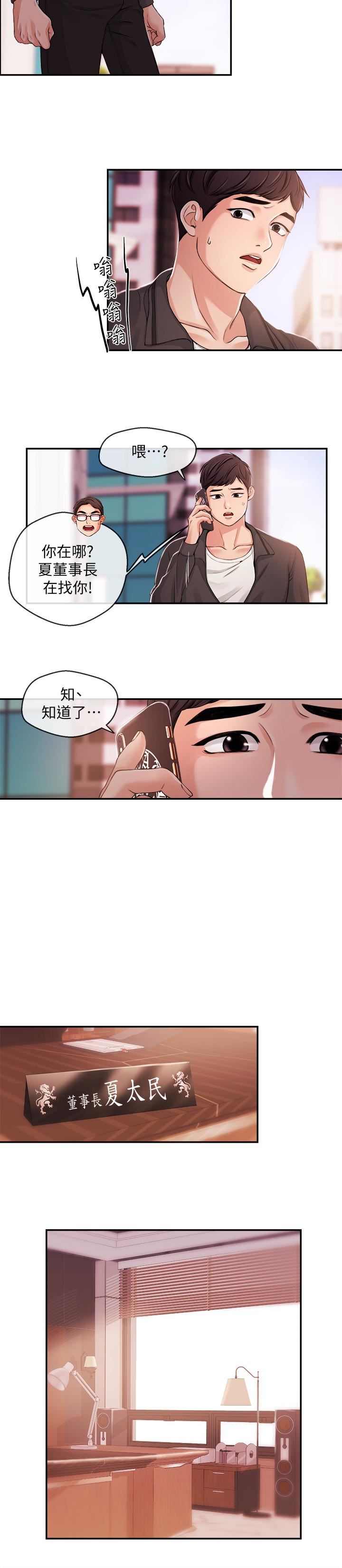 [韩国漫画] 新闻主播 剧情,OL#[18P]-12