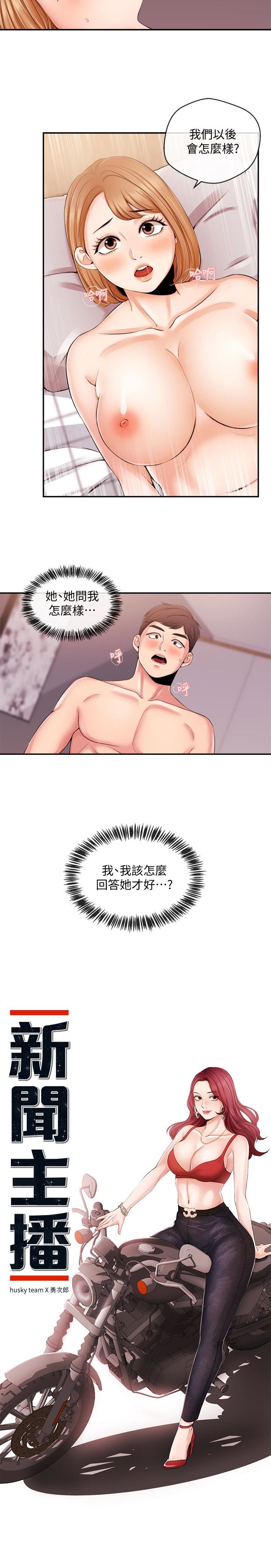 [韩国漫画] 新闻主播 剧情,OL#[18P]-2