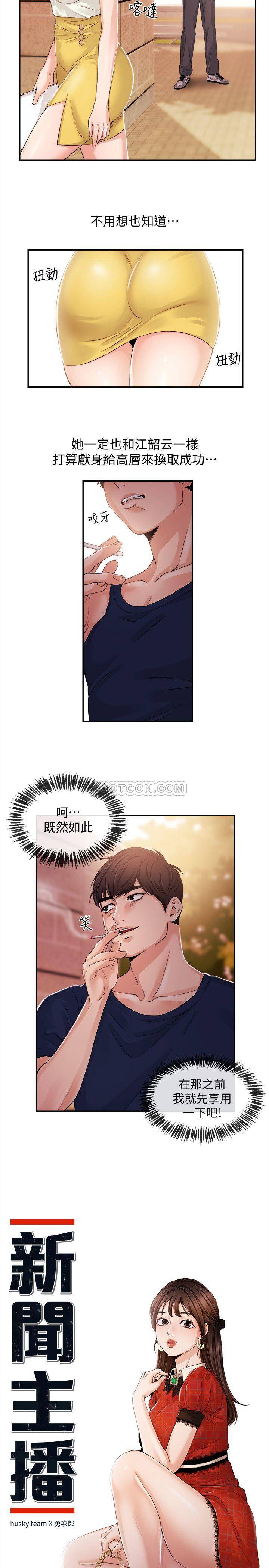 [韩国漫画] 新闻主播 剧情,OL#[17P]-2