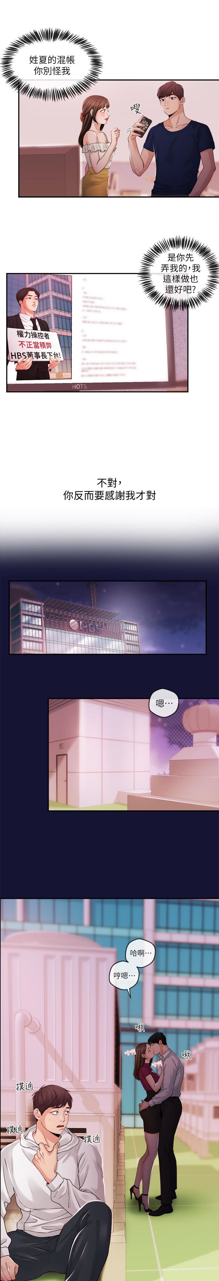 [韩国漫画] 新闻主播 剧情,OL#[10P]-1