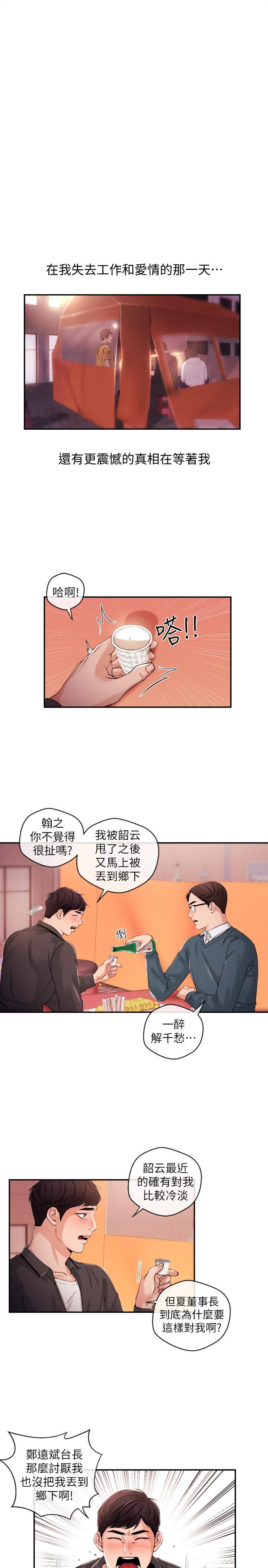 [韩国漫画] 新闻主播 剧情,OL#[10P]-3