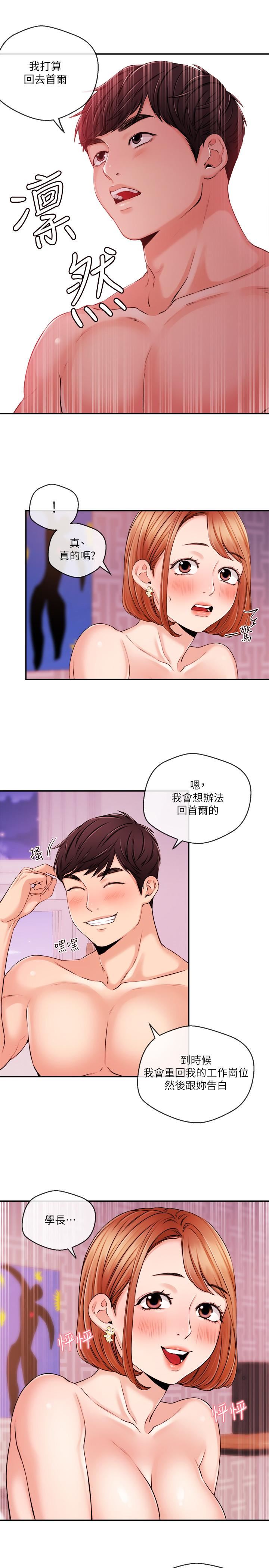 [韩国漫画] 新闻主播 剧情,OL#[21P]-17