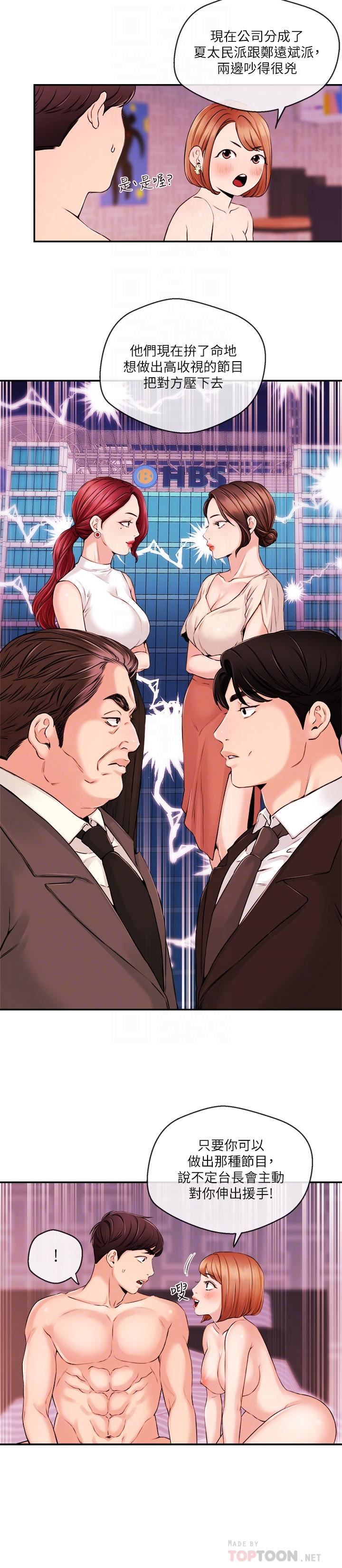 [韩国漫画] 新闻主播 剧情,OL#[21P]-18