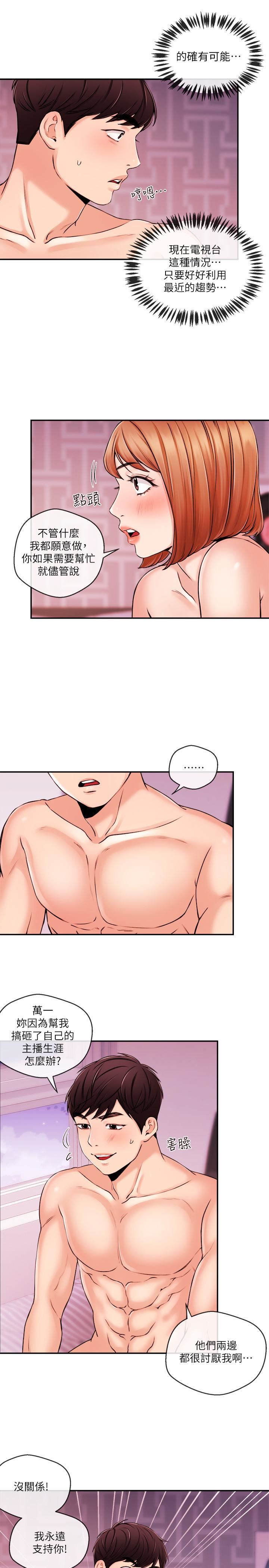 [韩国漫画] 新闻主播 剧情,OL#[21P]-19