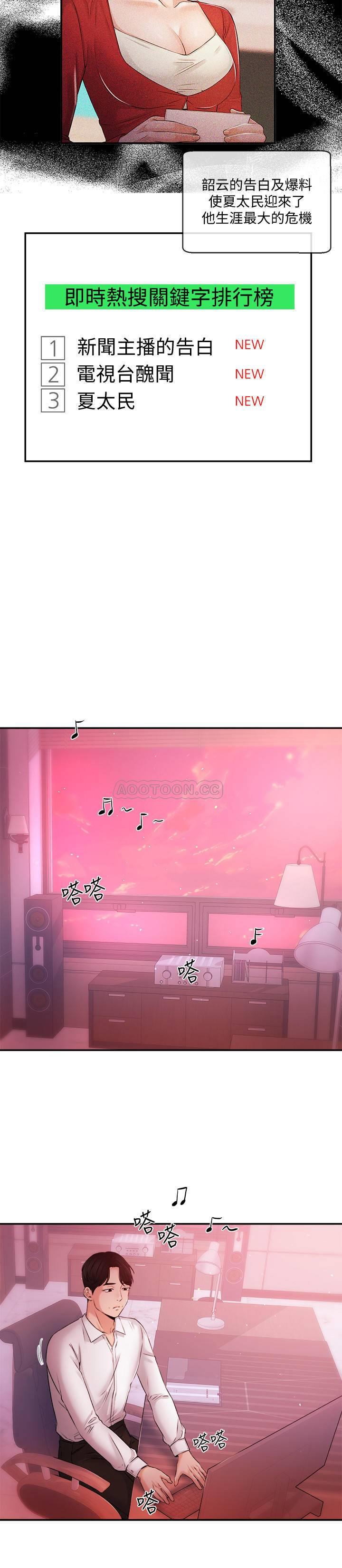 [韩国漫画] 新闻主播 剧情,OL#[24P]-13