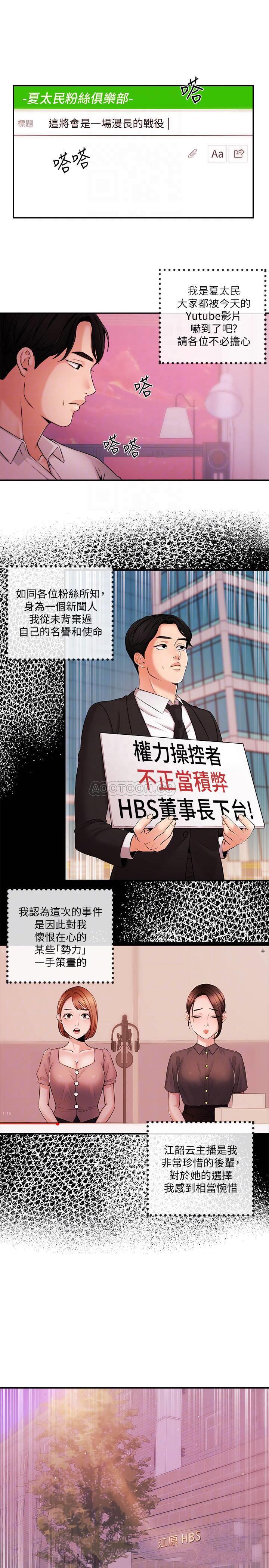 [韩国漫画] 新闻主播 剧情,OL#[24P]-14