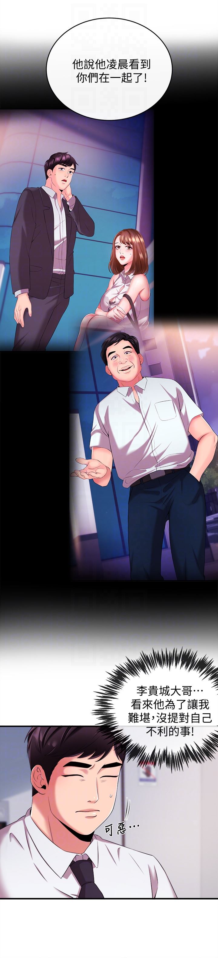 [韩国漫画] 新闻主播 剧情,OL#[31P]-15