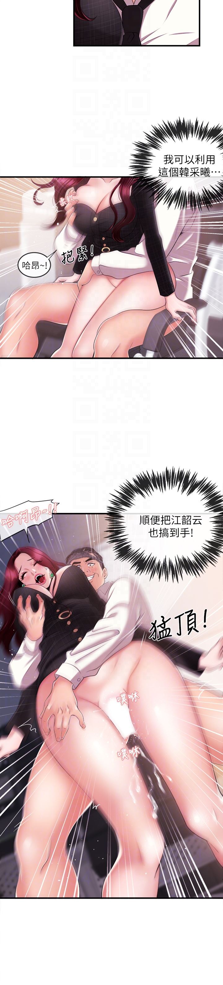 [韩国漫画] 新闻主播 剧情,OL#[31P]-29