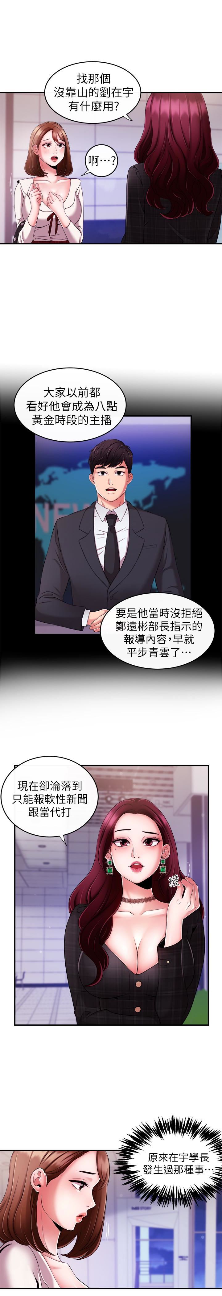 [韩国漫画] 新闻主播 剧情,OL#[25P]-16