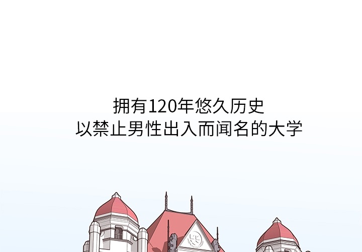 [韩国漫画] 去他的女校 剧情,巨乳大奶,女学生#[58P]-1