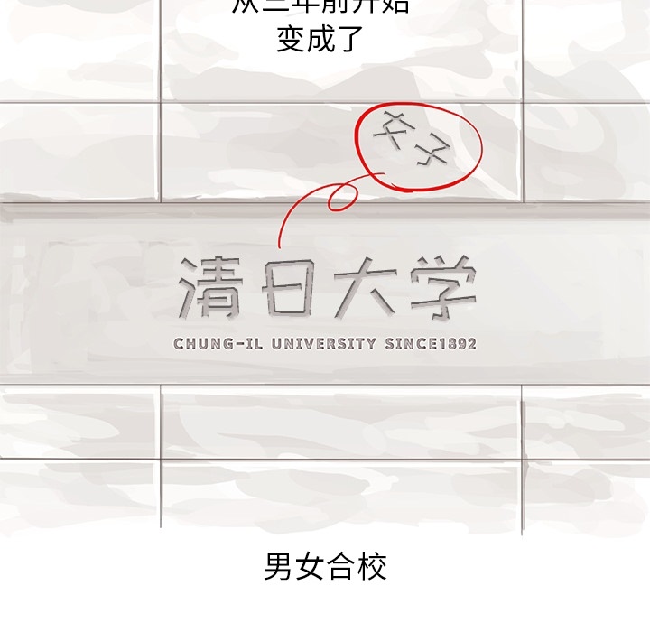 [韩国漫画] 去他的女校 剧情,巨乳大奶,女学生#[58P]-5