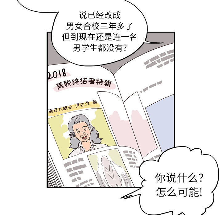 [韩国漫画] 去他的女校 剧情,巨乳大奶,女学生#[100P]-82