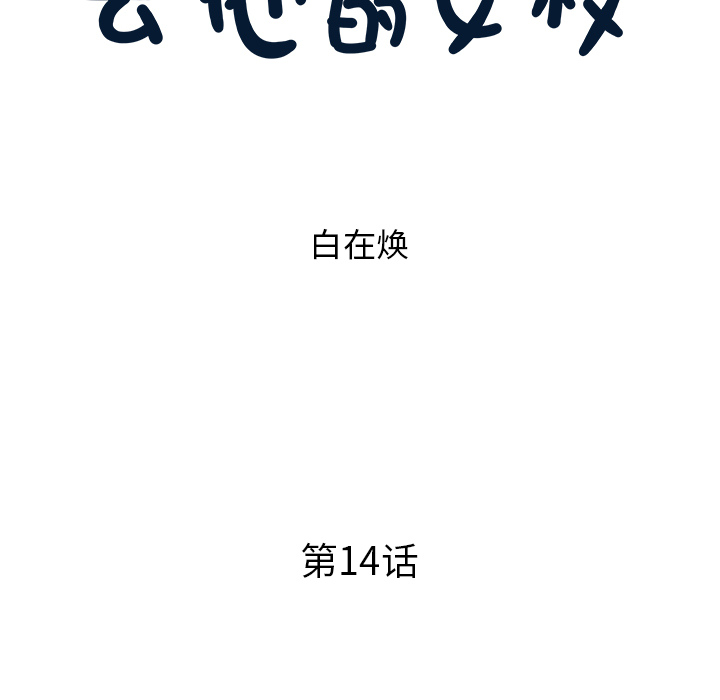 [韩国漫画] 去他的女校 剧情,巨乳大奶,女学生#[99P]-39