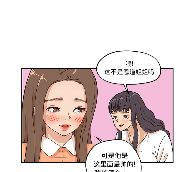 [韩国漫画] 去他的女校 剧情,巨乳大奶,女学生#[99P]-68